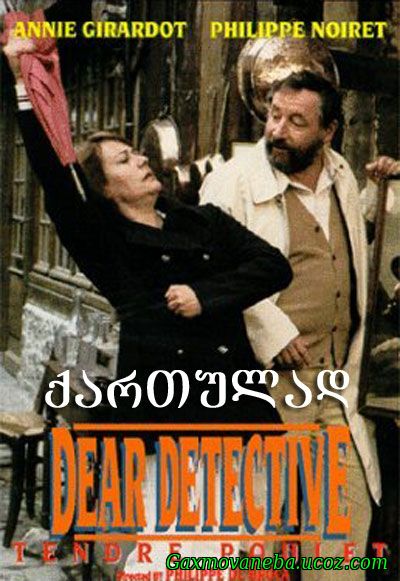 Dear Inspector / ნაზი პოლიციელი (ქართულად)
