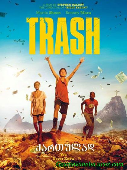 Trash / ნაგავი (ქართულად)