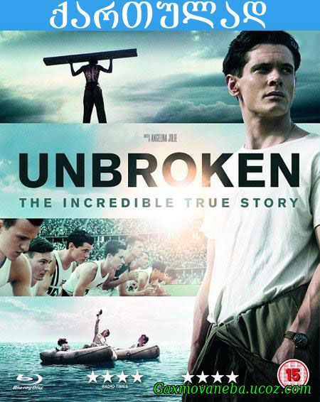 Unbroken / გაუტეხელი (ქართულად)