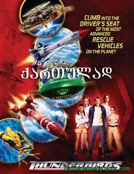 Thunderbirds / ქარიშხლის მაცნეები (ქართულად)