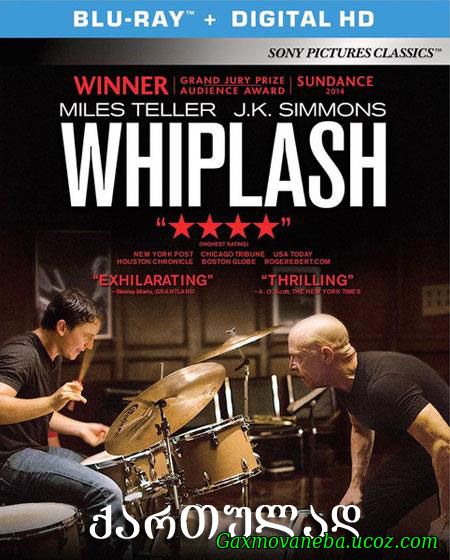 Whiplash / შეპყრობა (ქართულად)