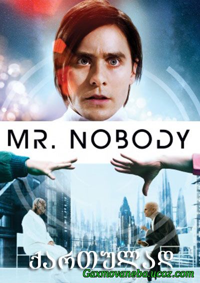 Mr. Nobody / ბატონი არავინ (ქართულად)