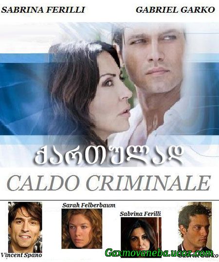 Caldo criminale / მომაკვდინებელი სიცხე (ქართულად)