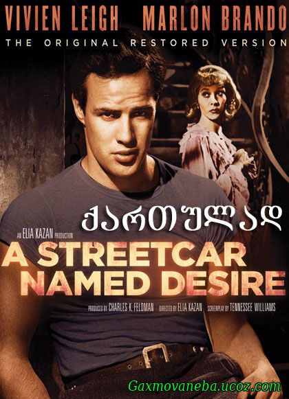 A Streetcar Named Desire / ტრამვაი სახელად (ქართულად)