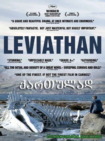 Leviathan / ლევიათანი (ქართულად)