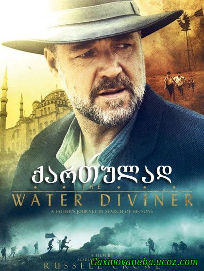 The Water Diviner / წყლის მაძიებელი (ქართულად)