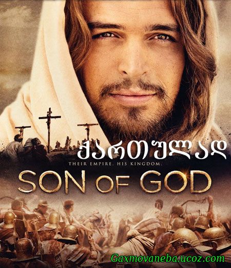 Son of God / ძე ღვთისა (ქართულად)