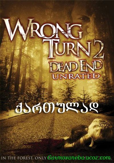 Wrong Turn 2: Dead End / მცდარი მოსახვევი 2 (ქართულად)