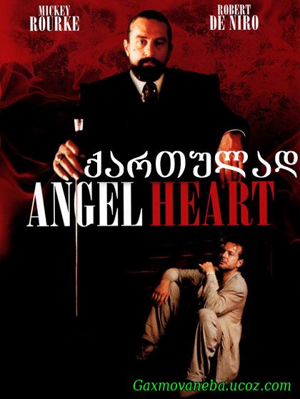 Angel Heart / ეინჯელის გული (ქართულად)