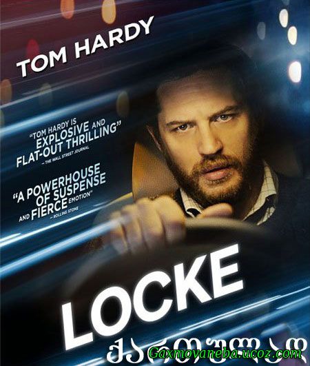 Locke / ლოკი (ქართულად)