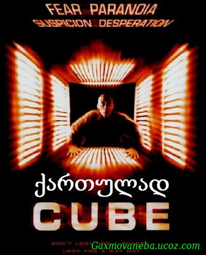 Cube / კუბი (ქართულად)