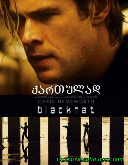 Blackhat / ჰაკერი