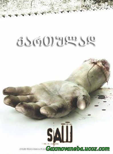 Saw / ხერხი (ქართულად)