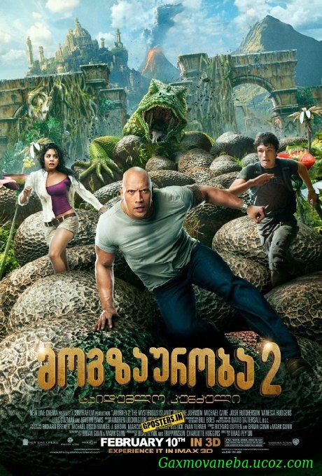 Journey 2: The Mysterious Island / მოგზაურობა 2: იდუმალი კუნძული (ქართულად)