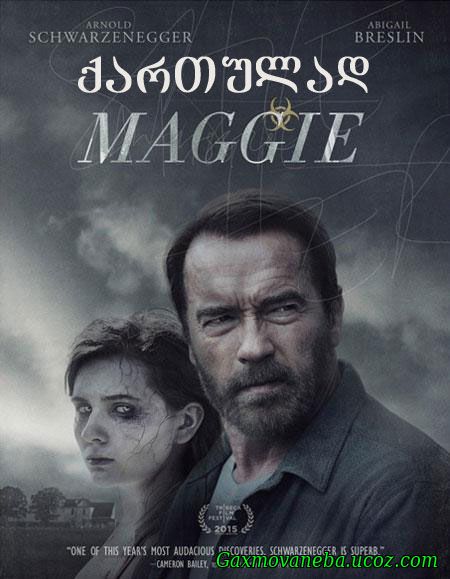Maggie / მეგი (ქართულად)