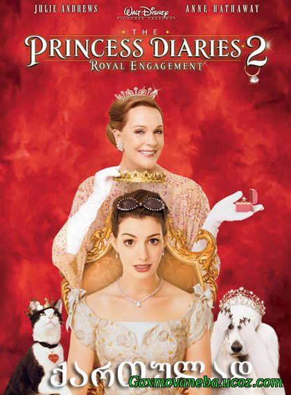 The Princess Diaries 2: Royal Engagement / პრინცესას დღიურები 2: როგორ გახდე დედოფალი (ქართულად)