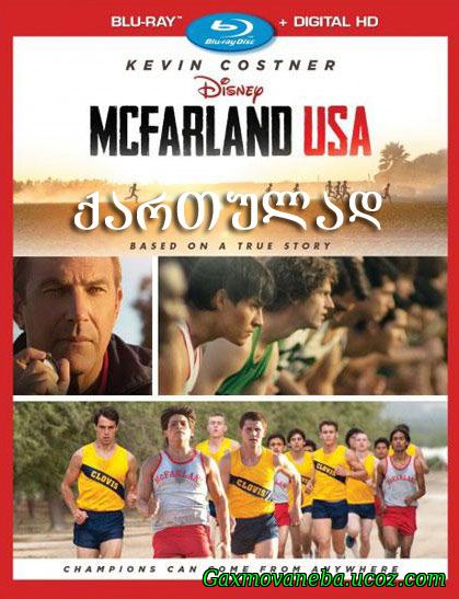 McFarland, USA / მაკფარარლანდი (ქართულად)