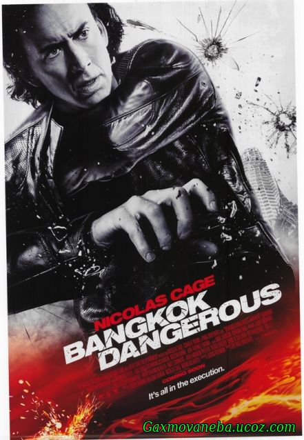 Bangkok Dangerous / სახიფათო ბანგკოკი (ქართულად)