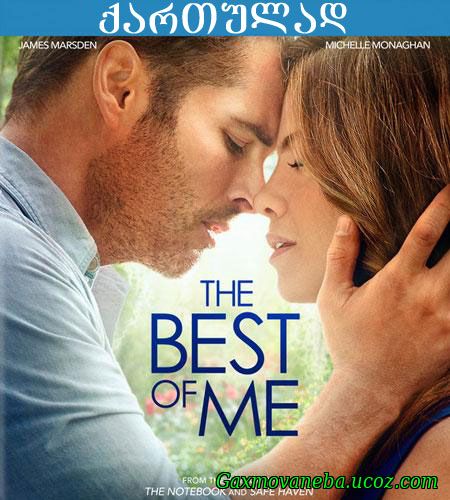 The Best of Me / ჩემი საუკეთესო მხარე (ქართულად)