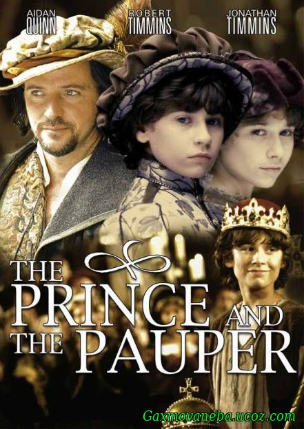 The Prince and the Pauper / უფლისწული და მათხოვარი (ქართულად)