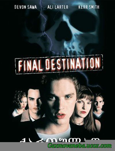 Final Destination / საბოლოო დანიშნულება (ქართულად)