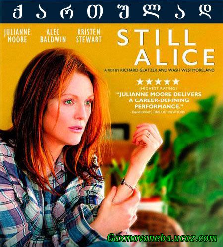 Still Alice / კვლავ ელისი (ქართულად)