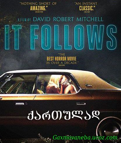 It Follows / ის მოგდევს (ქართულად)