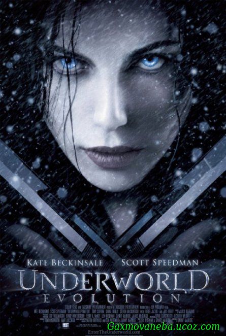 Underworld: Evolution / სხვა სამყარო 2: ევოლუცია (ქართულად)