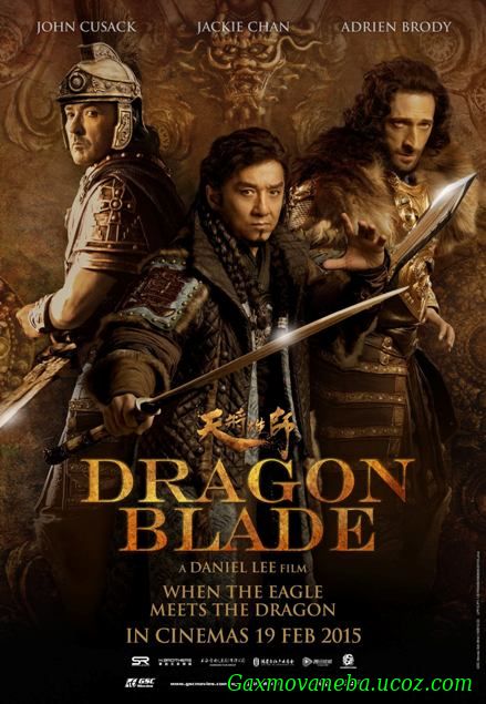 Dragon Blade / დრაკონის ხმალი (ქართულად)