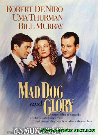 Mad Dog and Glory / ცოფიანი ძაღლი და გლორი (ქართულად)