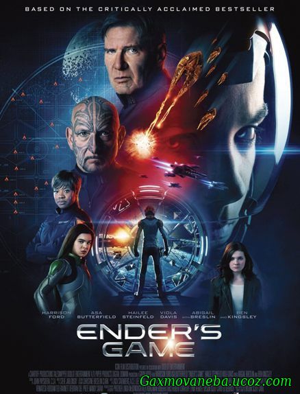 Ender’s Game / ენდერის თამაში (ქართულად)