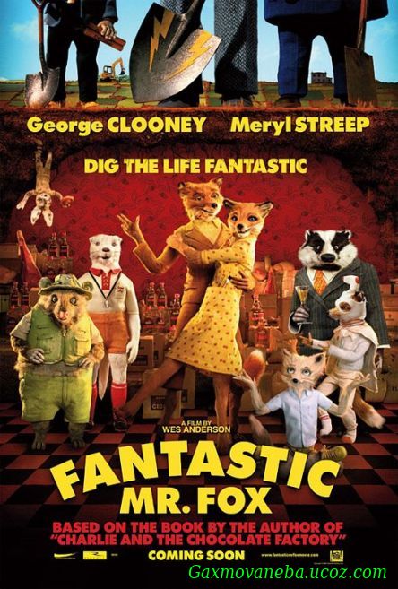 Fantastic Mr. Fox / შეუდარებელი მისტერ ფოქსი (ქართულად)