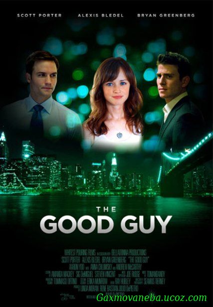 The Good Guy / კარგი ბიჭი (ქართულად)