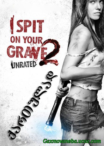 I Spit on Your Grave 2 / მიმიფურთხებია თქვენი საფლავებისთვის 2 (ქართულად)