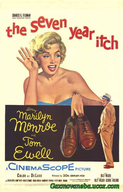 The Seven Year Itch / შვიდი წლის თავზე (ქართულად)