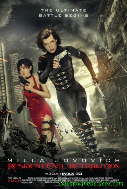 Resident Evil: Retribution / ბოროტების სავანე 5: შურისძიება (ქართულად)