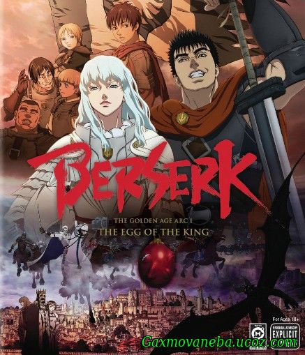 Berserk: The Golden Age Arc I / ბერსერკი: ოქროს ხანა (ქართულად)